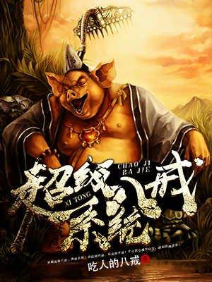 八戒软件