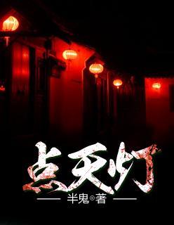 拍卖会点天灯