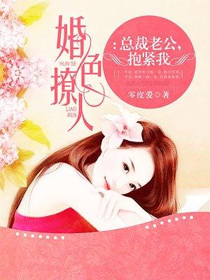 抱紧我 零度爱txt