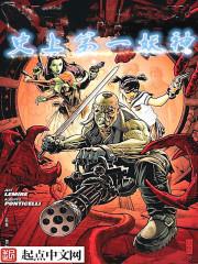 史上第一妖男主角真正身份