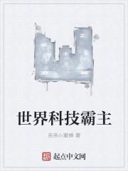 世界科技实力排名