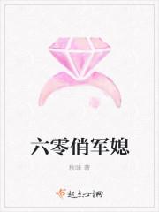 六零俏军媳妇