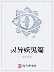 诡异妖氛全集免费读