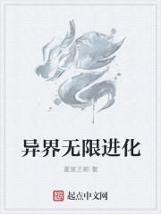 异界无限升级
