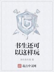 球还可以这样玩