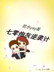 七零炮灰翻身记21