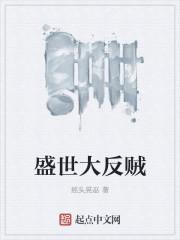 盛世大开