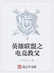 英雄联盟电竞平台