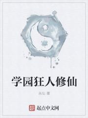 狂人学院网页版