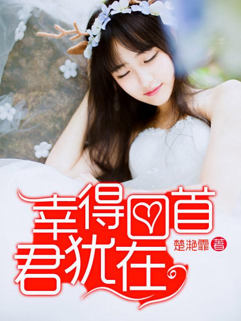 幸得君心似我心出自哪里
