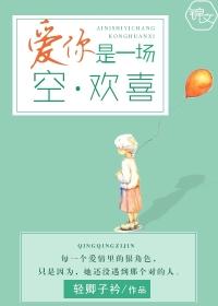 爱你是一场戏
