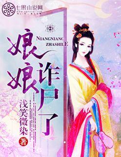 娘娘诈尸了还一胎三宝