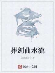 葬剑是什么意思