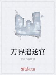 万界传送系统