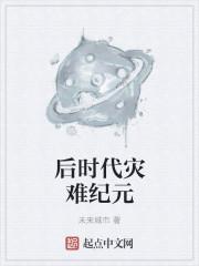 时代的悲哀