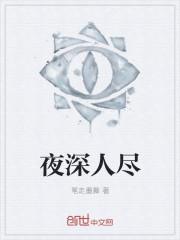 夜深人尽3D和值曾老师