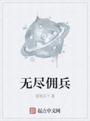 cf无尽挑战佣兵属性表