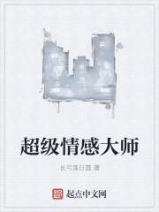 情感大师有谁