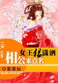 女王很潇洒相公来点名免费阅读