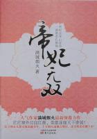 帝妃无双免费阅读
