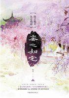 妾心如宅(全3册)