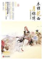木槿花西月锦绣讲什么