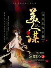 凤凰无双全文阅读