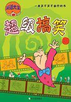 搞笑笑话合集