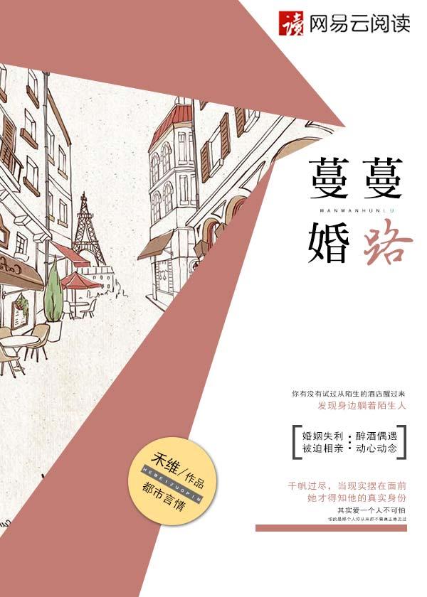 蔓蔓婚路蔓生尉容结局