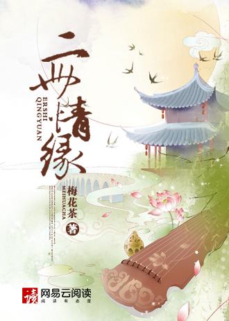二世情缘一世约打一数字