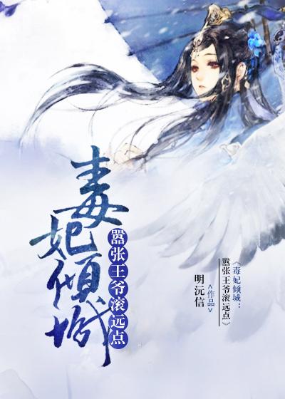 毒医倾城王妃太嚣张