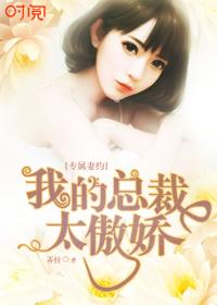 总裁的甜蜜宠妻(言欢)