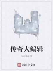 传奇怎么编辑脚本