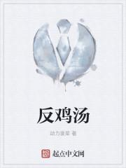 反鸡汤最精辟的十句话