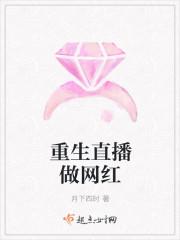 重生网红的直播生活西淅