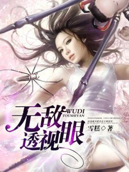 无敌透视眼秦川短剧