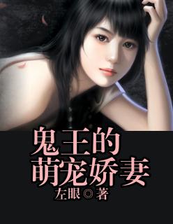 叫兽的鬼眼新娘全文免费