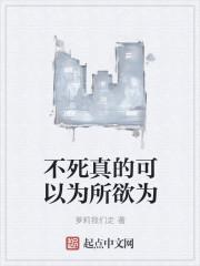 不死就不生