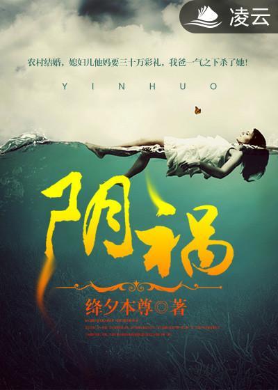 阴祸得狐txt百度