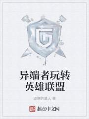 异端online攻略