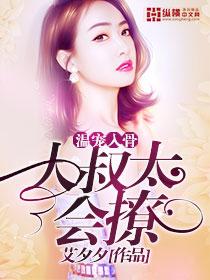 大叔温柔甜宠文