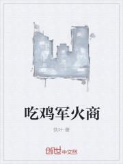 吃鸡的军火库位置