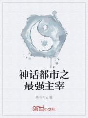 神话都市之最强帝皇