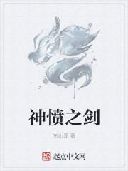神之怒动漫