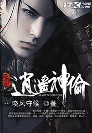 网游之逍遥盗贼笔趣阁