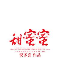 甜蜜蜜孙俪邓超电视剧免费观看