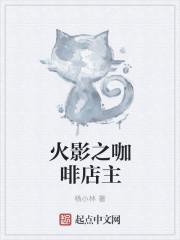 女主是开咖啡店的
