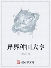 异界种田工业