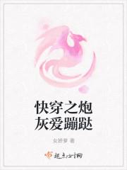 快穿之炮灰热线全文免费阅读