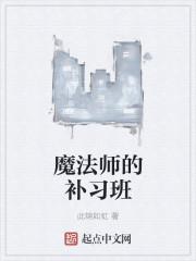 电影名魔法师的学徒
